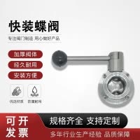 中锦科技 不锈钢卫生级快装蝶阀Φ114卡盘130(304材质)台