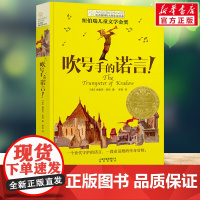 正版 吹号手的诺言 长青藤国际大奖小说小学生四五六年级课外书必读老师阅读外国经典儿童文学故事书8-10岁以上少儿读物