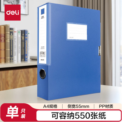 得力55mm单只装A4粘扣档案盒塑料文件盒 财会文件收纳资料盒 办公用品 33511 蓝色