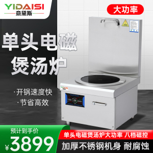 意黛斯(YIDAISI)商用单头电磁汤炉8kW大功率单位食堂煲汤炉矮汤炉YDSG-8CT单头高背汤炉含50CM汤桶一个