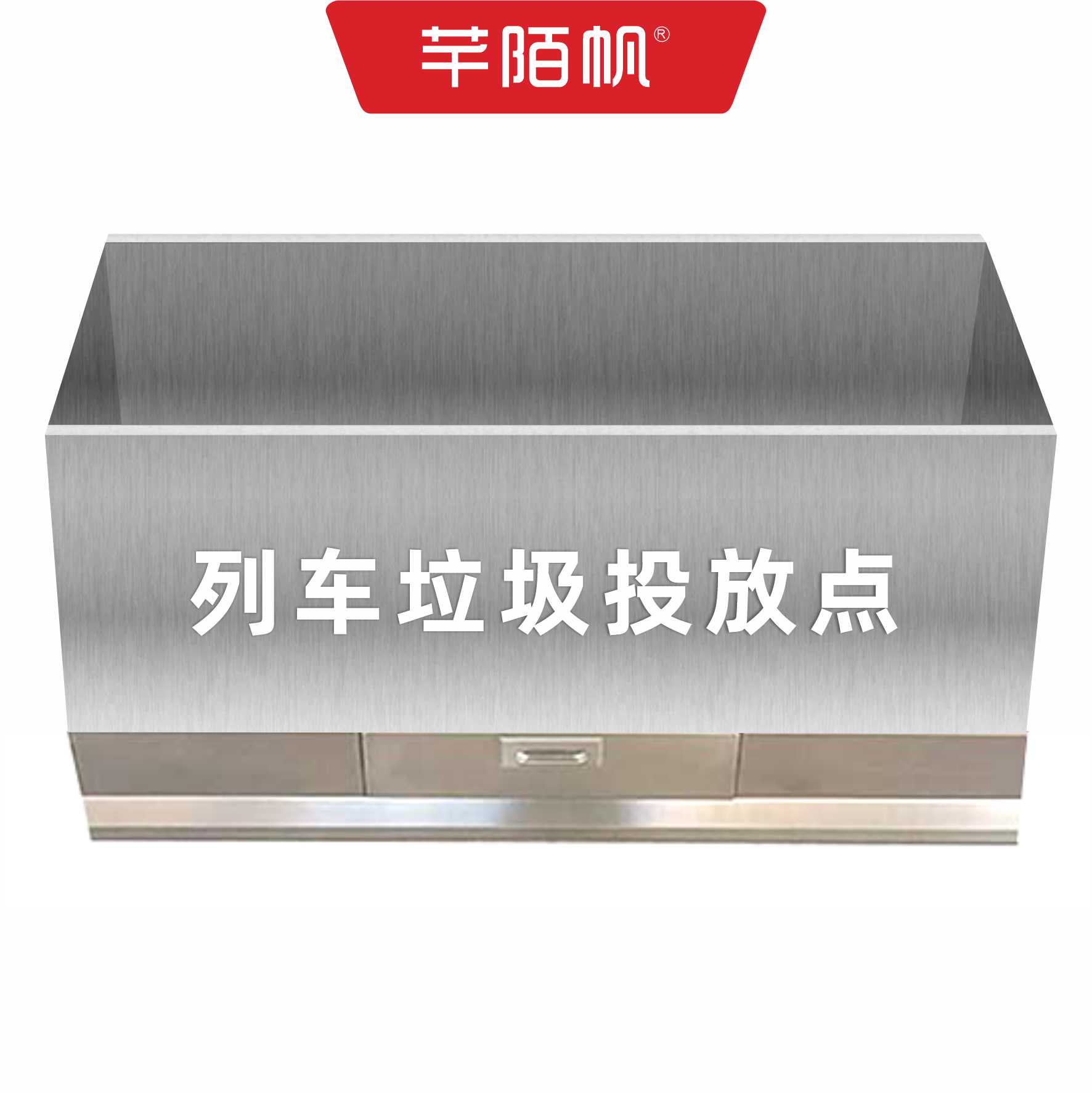 芊陌帆/不锈钢分类垃圾桶/站台垃圾投放箱/QMFLJ-04/个