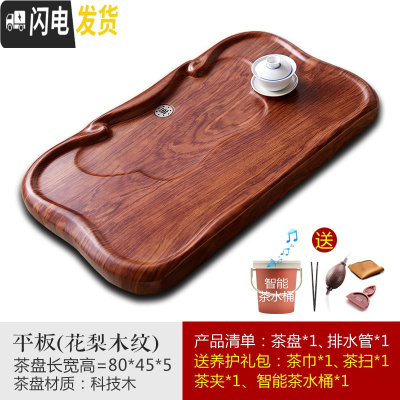 三维工匠茶盘家用实木托盘大号功夫泡茶具套装简约整块小茶台排水小型茶海 大平板(花梨木纹)