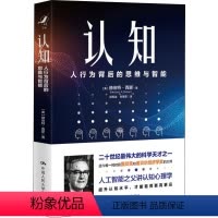 [正版]认知 人行为背后的思维与智能 赫伯特西蒙(Herbert A.Simon) 著 人工智能之父认知心理学 提升认