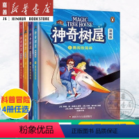 [全4册]神奇树屋(漫画版) [正版]神奇树屋漫画版全4册 5-12岁儿童读物科普冒险故事1234勇闯恐龙谷 少儿全彩科
