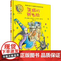 温妮的新电脑(温妮女巫魔法绘本:精装珍藏版)