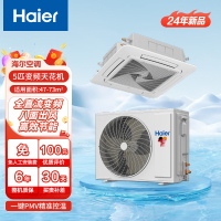 海尔(Haier)中央空调 5匹天花机 吸顶式空调 5p嵌入式 高效压缩机全直流变频 KFRd-120QW/5YAC82