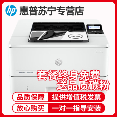 惠普(hp)M4004dn A4黑白激光打印机自动双面有线网络局域网打印机405d商用打印机a4办公打印机M405dn M405dw M407dn 标配