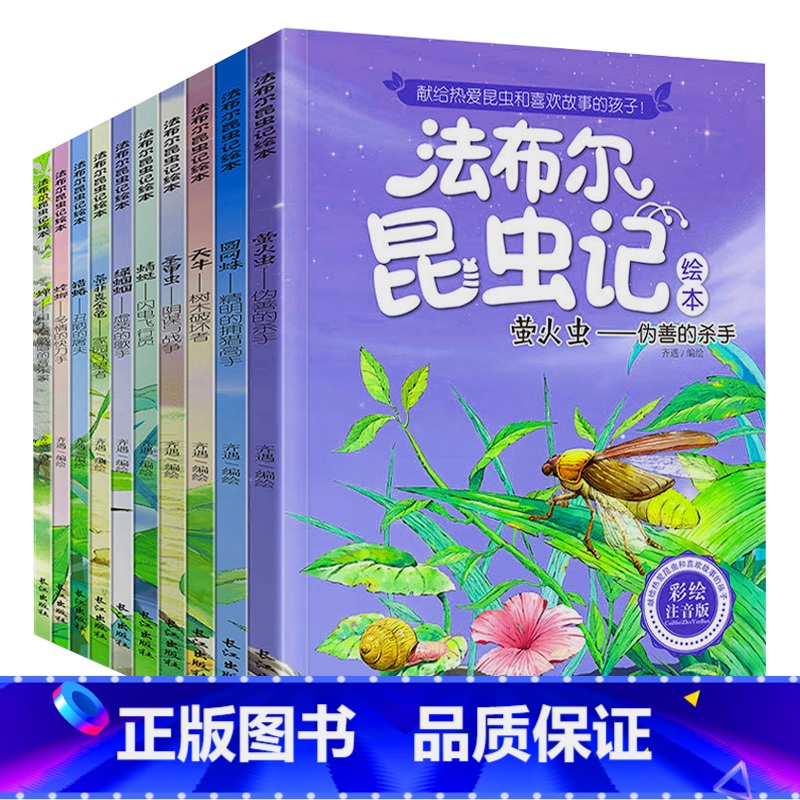 法布尔昆虫记 (全10册) [正版]中国当代获奖儿童文学作家书系草垛里住着一家人赶乌云的小兔子今天真的不一样小仙女卖房子