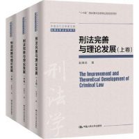 音像刑法完善与理论发展赵秉志