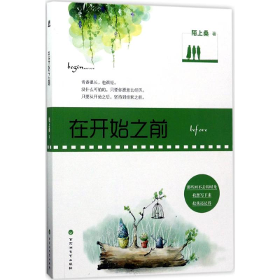 [M]在开始之前-9787550022102