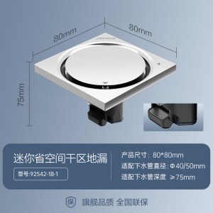 九牧(JOMOO)地漏40管径迷你地漏铜合金大流量小户型80*80mm小管径地漏92541/92542/92545