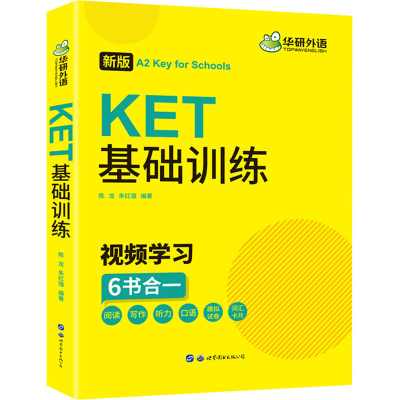 醉染图书KET基础训练 新版9787519276683