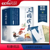 三国演义全二册 [正版]央视网三国演义 全二册 2022 四大名著 罗贯中全注释 毛批 军事图解 群英谱 四大名著GM