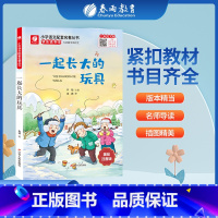 一起长大的玩具 [正版]一起长大的玩具快乐读书吧 二年级下册注释版 2年级下册小学语文配套名著丛书小学生书籍附伴读手册