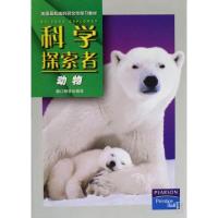 正版新书]科学探索者(动物)/美国初中主流理科教材(美)帕迪利亚|