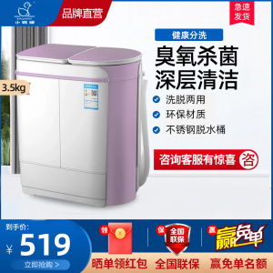 小鸭牌3.5公斤双桶家用小型迷你洗衣机 婴儿童宝宝内衣裤袜子洗脱分离老式双缸半自动白紫色臭氧杀菌不锈钢脱水桶