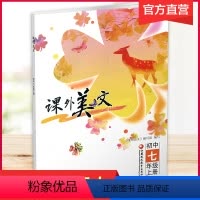 课外美文 七年级上 [正版]2023年秋 课外美文 初中七年级上册 7上 初中阅读课 课外读物 初中教辅 江苏凤凰教育