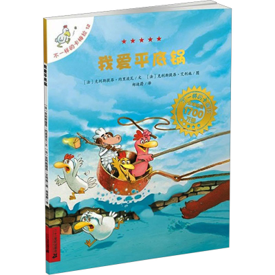 [M]我爱平底锅-9787539188607