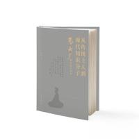 正版新书]从传统士人到现代知识分子:易大厂的志业与艺术洪权97