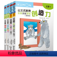 [正版]4册公文式教育4-5岁思维训练游戏+涂鸦书kumon练习册逻辑思维训练书籍儿童专注力思维训练书儿童逻辑思维训练