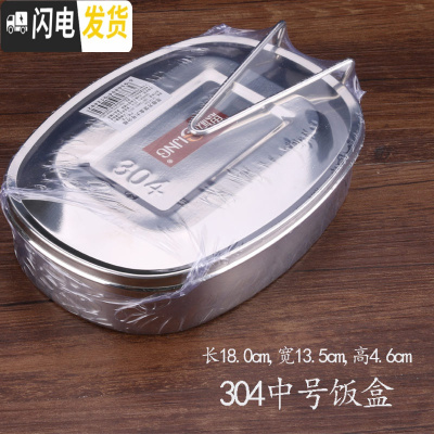 三维工匠饭盒304加厚长方形单层带盖学生上班族小中大号分隔便当盒 304中号无分隔餐盒配1号尖匙+短筷