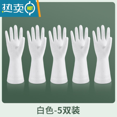 敬平手套洗碗女夏季家务家用厨房耐用型防水洗衣服橡胶皮加厚清洁手套 白色5双 S