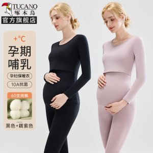 啄木鸟孕妇保暖内衣秋冬季孕期秋衣秋裤女套装产后哺乳纯棉月子服
