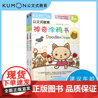 公文式教育 涂鸦套装 日本公文出版 著 智力开发 预售