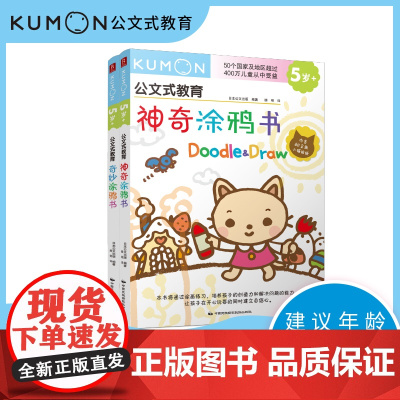 公文式教育 涂鸦套装 日本公文出版 著 智力开发 预售