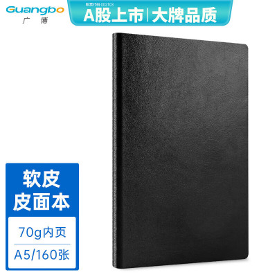 广博 (GuangBo)A5笔记本子商务简约记事本加大软皮皮面本日记本办公文具会议本记录本160张黑色GBP25888