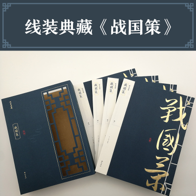 醉染图书战国策9787546143859