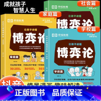 [抖音同款]让孩子读懂博弈论3册 [正版]抖音同款让孩子读懂博弈论漫画版原著漫画图解儿童心理学小学生社交礼仪生活逻辑青少