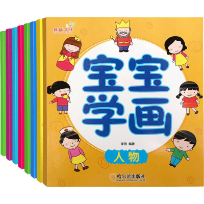 醉染图书宝宝学画(8册)9787548426844