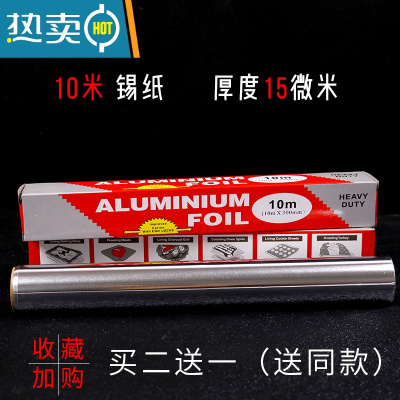 敬平烤箱家用经济装专用空气炸锅烘焙烧烤肉吸油厨房铝箔纸 [10米×30cm×15微米]加厚款