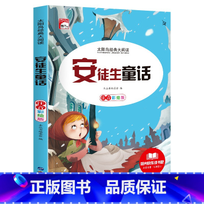 安徒生童话 [正版]法布尔昆虫记彩图注音版三年级下册一年级阅读课外书必读二年级原著完整版小学生注音版大语文学校儿童科普读