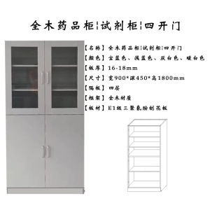 东升顺全钢器皿柜化验室铝木药品柜烧杯存放柜试剂柜文件柜实验室样品柜