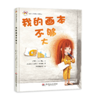 我的画本不够大