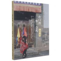 [N]在门外坐一会儿/当代作家精品-9787513935364