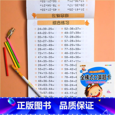 [单册]全横式口算题卡 100以内加减法 [正版]二十5/10/20/50/100以内的加减法口算题卡天天练进位退位不进