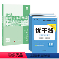 ⭐英语[人教版]+初中生你得这样背单词 七年级下 [正版]2024春季新版优干线测试卷七年级八年级九年级语文数学英语物理
