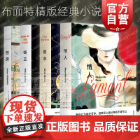 蝇王/情人/香水/厨房 布面特精版名著收藏外国小说上海译文出版社吉本芭娜娜杜拉斯聚斯金德戈尔丁系列