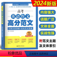 高一英语阅读理解高效训练 高中通用 [正版]2024新版高考英语作文高分范文高中英语作文写作大全书华东理工大学出版社上海