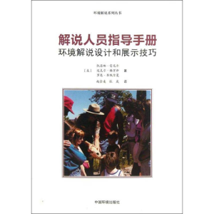 [M]解说人员指导手册-9787511108579