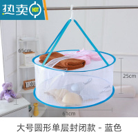 敬平晒衣蓝晾晒网兜全封闭防变形双层平铺毛衣内衣袜子晾晒器可拆叠 蓝、[直径61cm单层封闭+洗衣袋]晒衣篮