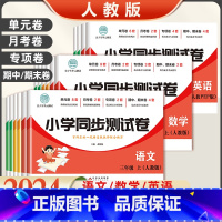 [3本套]数学同步卷+口算题+计算题 五年级下 [正版]2024版小学同步测试卷一二年级三四五六年级上册下册语文数学英语