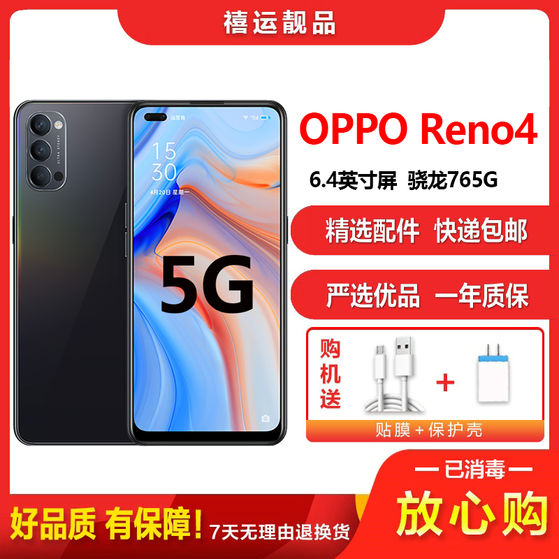 [二手9成新]OPPO Reno4 梦境黑 8G+128G全网通安卓手机6.4英寸屏骁龙765G双卡拍照娱乐备用5G手机