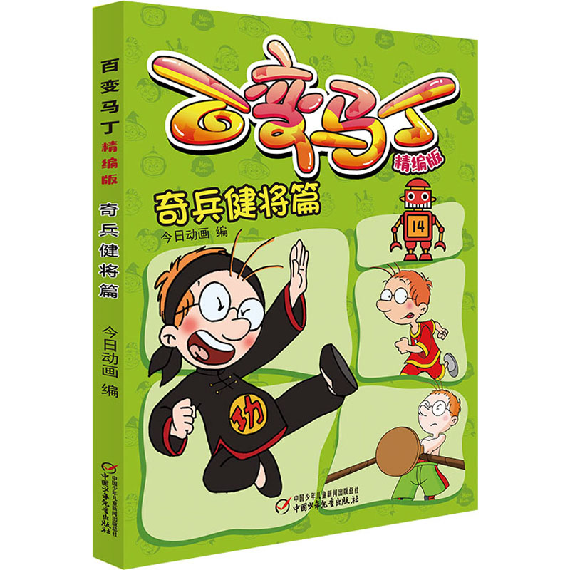 音像百变马丁 奇兵健将篇 精编版今日动画