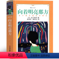 [正版]向着明亮那方 金子美玲童谣诗集 增订本 全集小学生童谣集课外书阅读书籍儿童读物一年级二年级上册下册非注音版