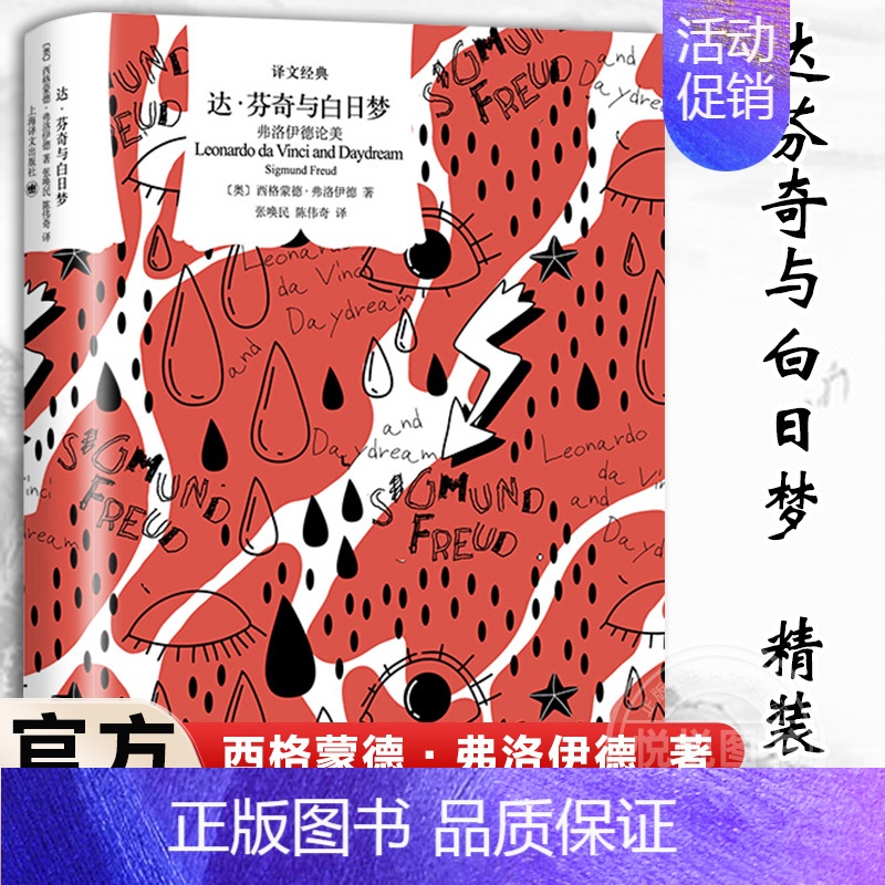 达芬奇与白日梦 [正版]译文经典名著任选精装版 一九八四 乔治奥威尔著 董乐山译1984政治讽喻小说书籍 上海译文出版社