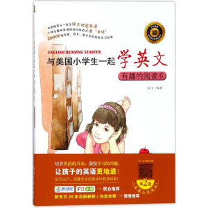 [M]与美国小学生一起学英文-9787519437367